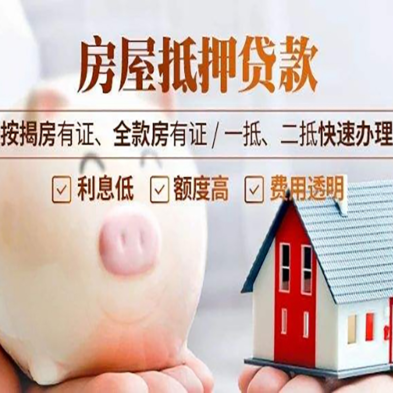 洪湖房屋抵押贷款年限|房子抵押贷款