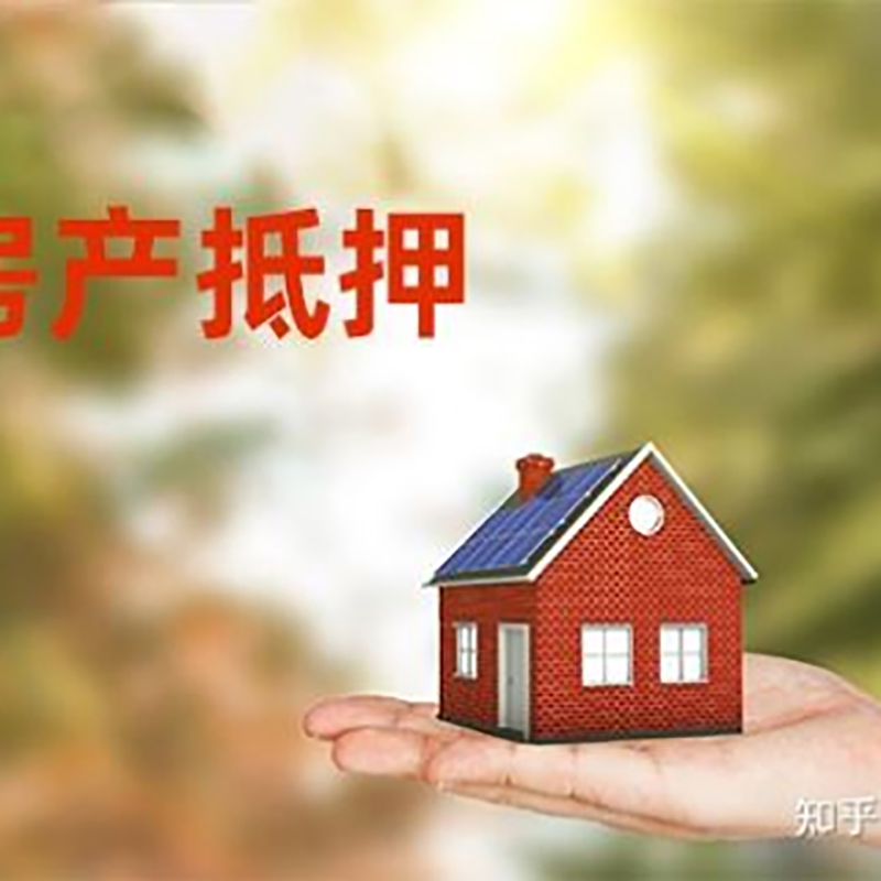 洪湖个人房产抵押贷款办理流程