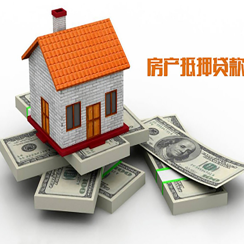 洪湖房产抵押贷款申请误区
