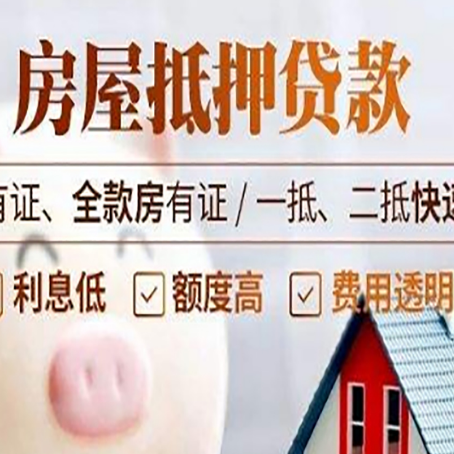 洪湖房屋抵押贷款的详细流程有哪些?