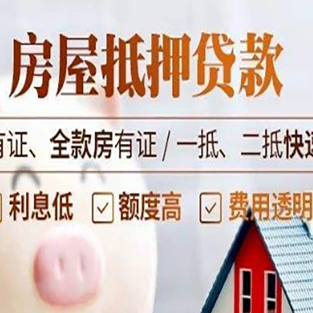 洪湖房子抵押贷款应该怎样选择还款方式?
