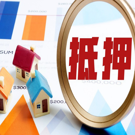 洪湖房屋抵押贷款能贷几年？