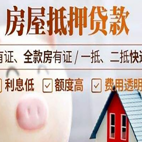 洪湖房产抵押贷款办理的流程
